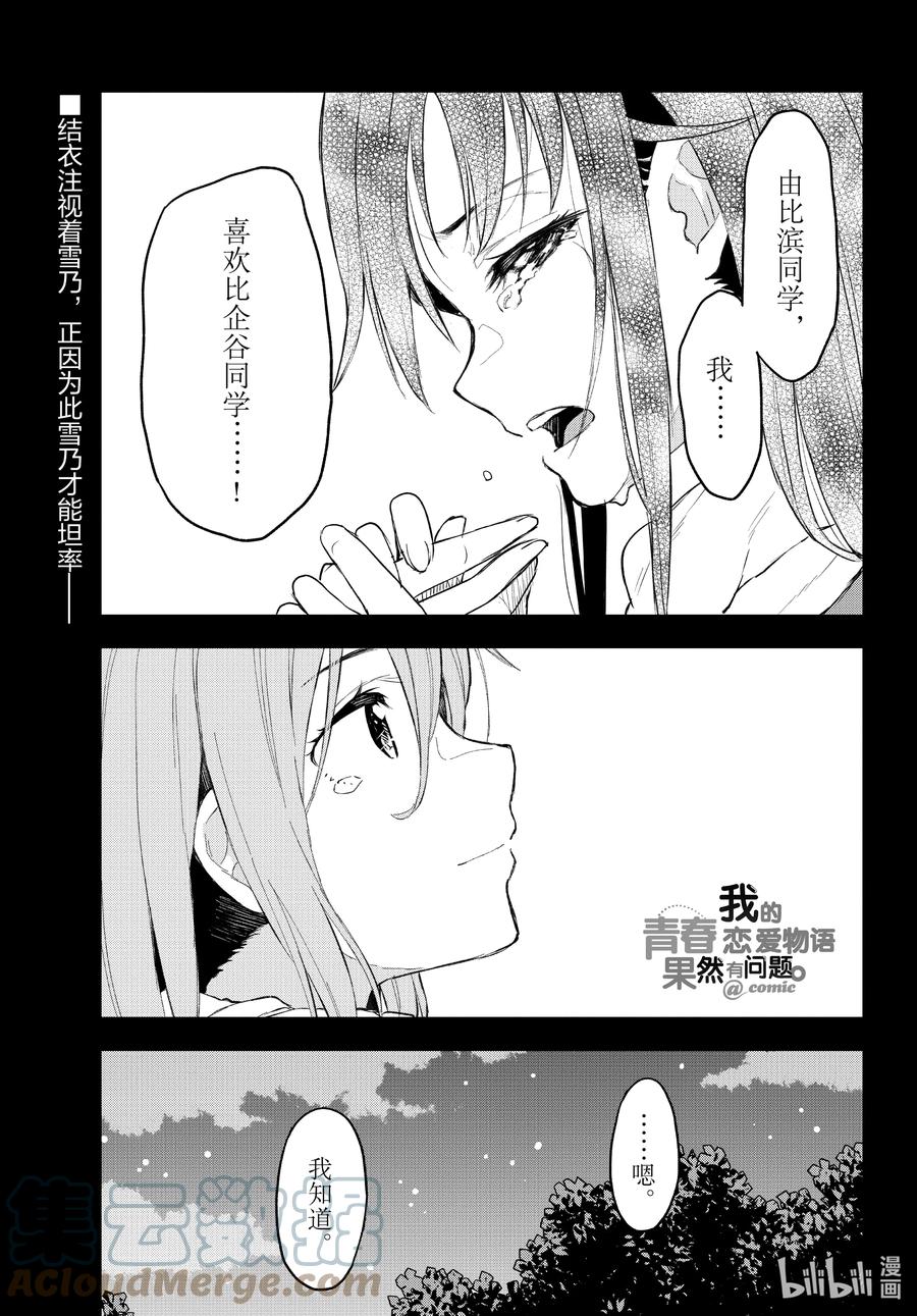 我的青春恋爱物语果然有问题。 - 105 一定有每次闻到这股芳香便会想起的季节。 - 第1张图