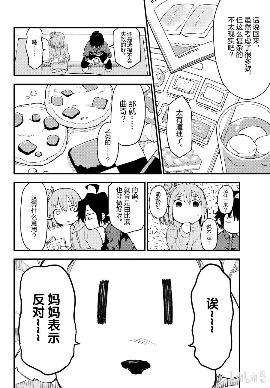 我的青春恋爱物语果然有问题。 - 105 一定有每次闻到这股芳香便会想起的季节。 - 第6张图