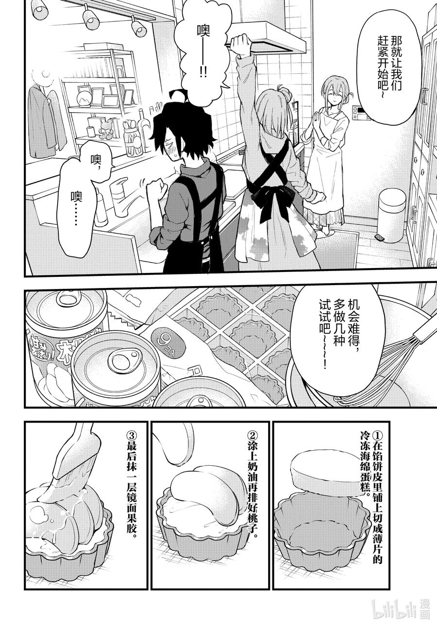 我的青春恋爱物语果然有问题。 - 105 一定有每次闻到这股芳香便会想起的季节。 - 第22张图