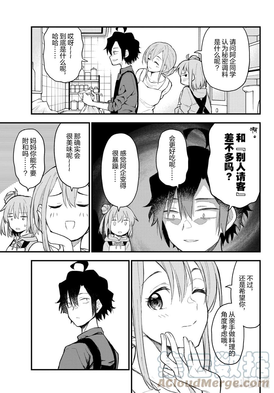 我的青春恋爱物语果然有问题。 - 105 一定有每次闻到这股芳香便会想起的季节。 - 第27张图