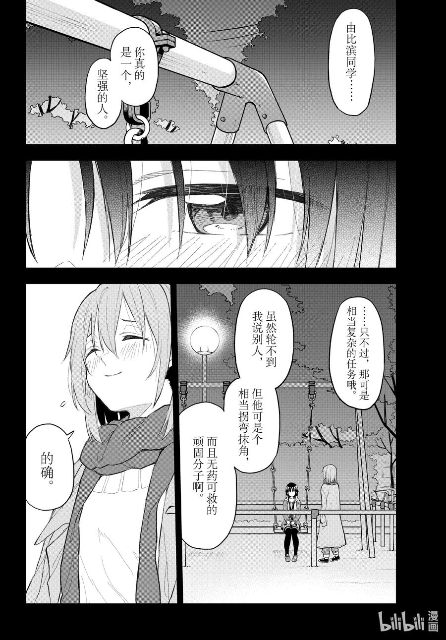 我的青春恋爱物语果然有问题。 - 105 一定有每次闻到这股芳香便会想起的季节。 - 第40张图