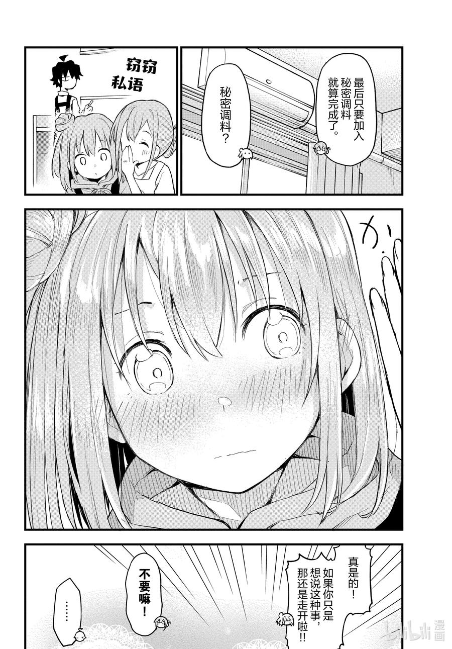 我的青春恋爱物语果然有问题。 - 105 一定有每次闻到这股芳香便会想起的季节。 - 第26张图