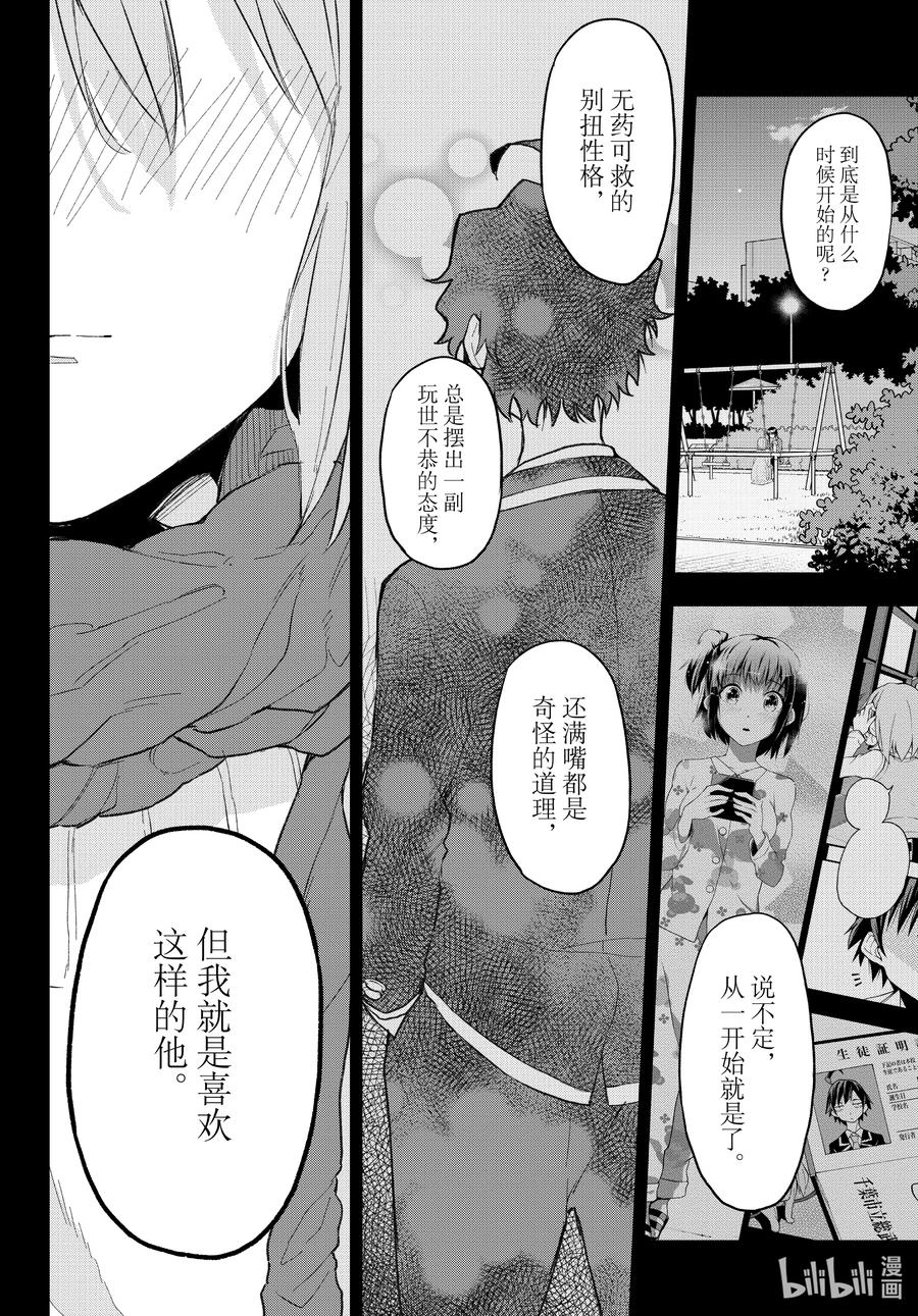 我的青春恋爱物语果然有问题。 - 105 一定有每次闻到这股芳香便会想起的季节。 - 第2张图