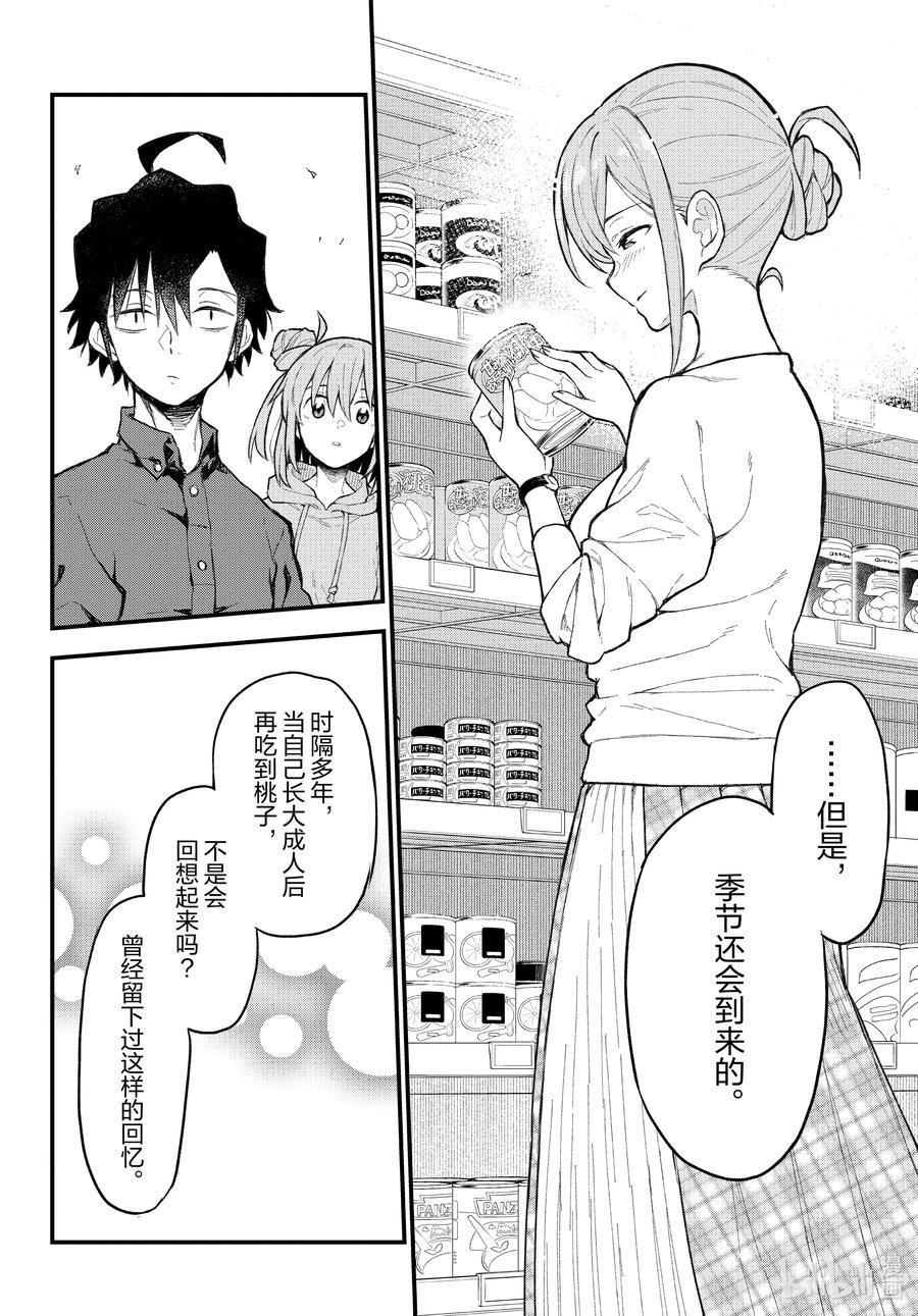 我的青春恋爱物语果然有问题。 - 105 一定有每次闻到这股芳香便会想起的季节。 - 第16张图