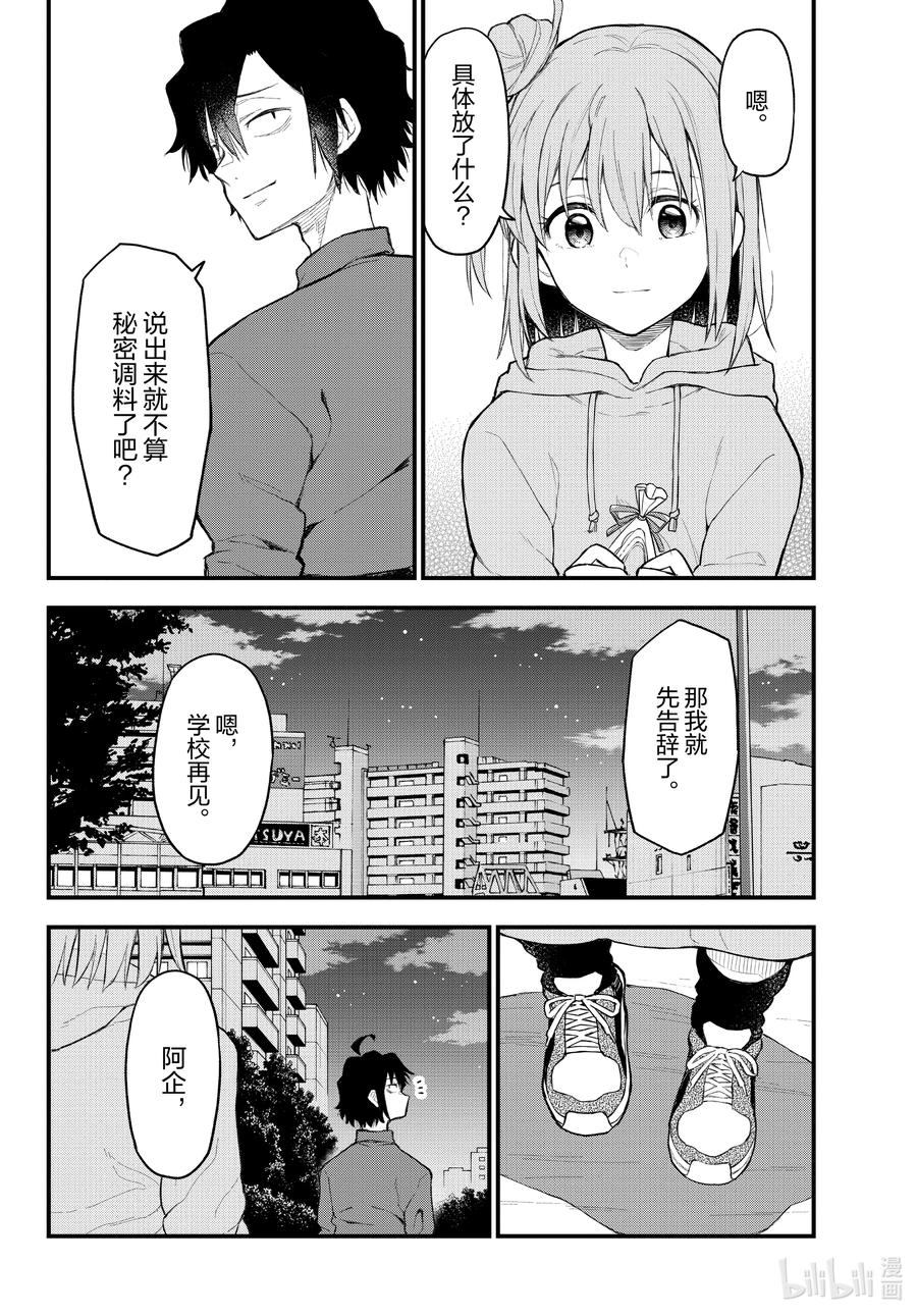 我的青春恋爱物语果然有问题。 - 105 一定有每次闻到这股芳香便会想起的季节。 - 第34张图