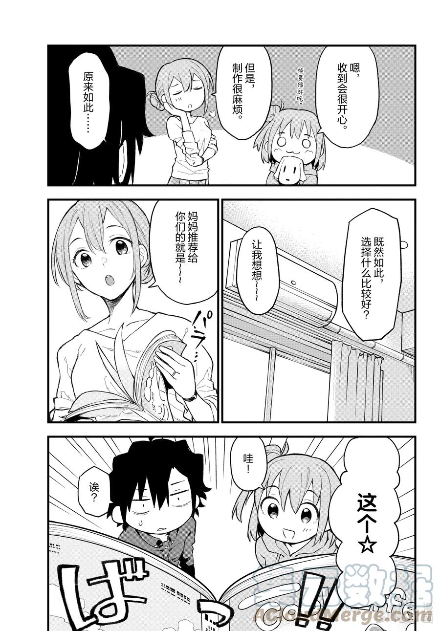 我的青春恋爱物语果然有问题。 - 105 一定有每次闻到这股芳香便会想起的季节。 - 第9张图