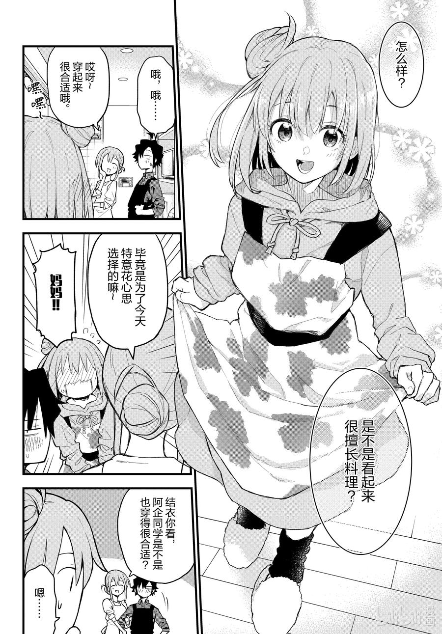 我的青春恋爱物语果然有问题。 - 105 一定有每次闻到这股芳香便会想起的季节。 - 第20张图