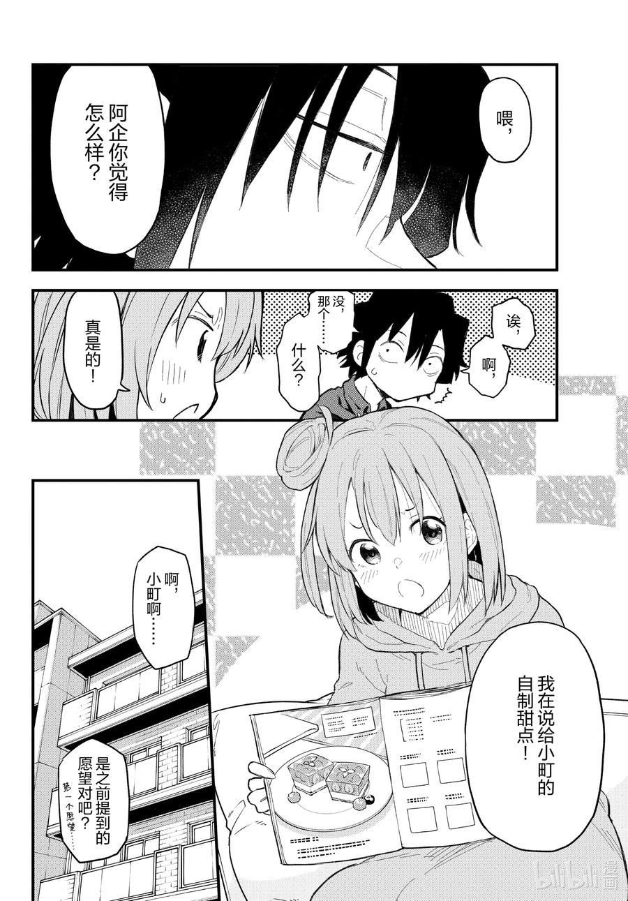 我的青春恋爱物语果然有问题。 - 105 一定有每次闻到这股芳香便会想起的季节。 - 第4张图