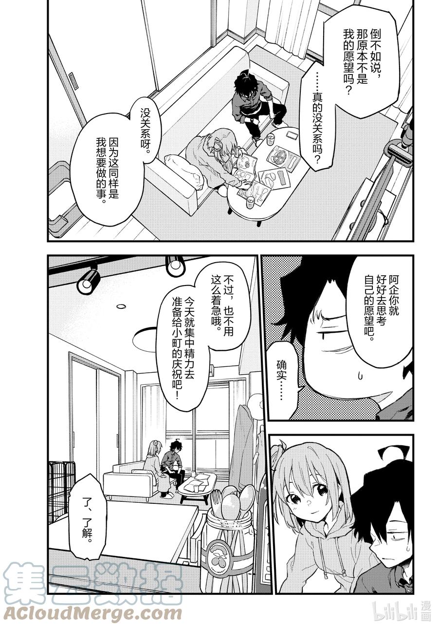 我的青春恋爱物语果然有问题。 - 105 一定有每次闻到这股芳香便会想起的季节。 - 第5张图