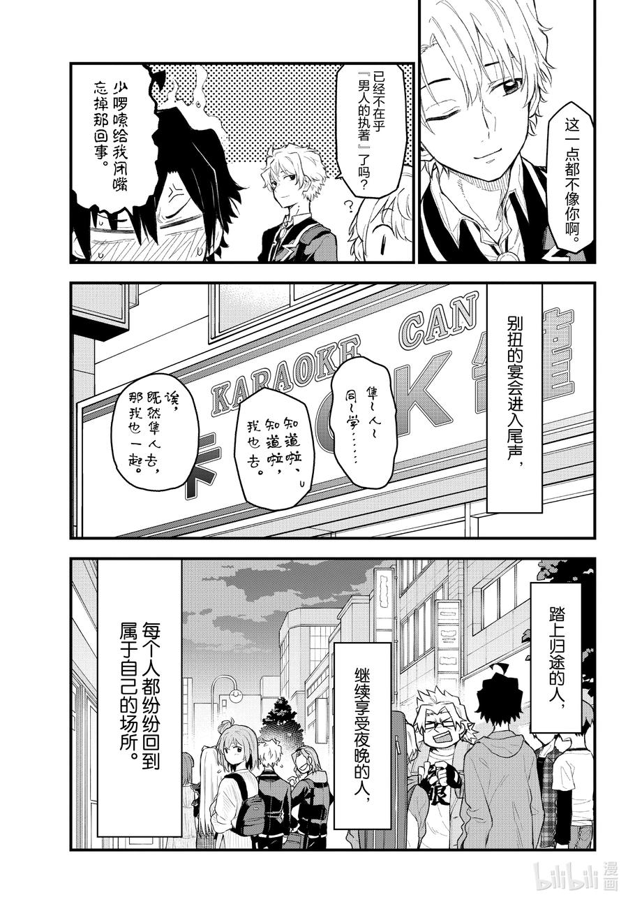 我的青春恋爱物语果然有问题。 - 106 不管怎么说，别扭的宴会召开了 - 第28张图