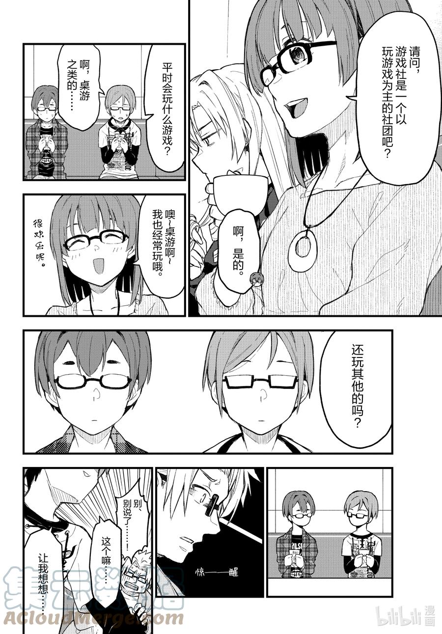 我的青春恋爱物语果然有问题。 - 106 不管怎么说，别扭的宴会召开了 - 第15张图