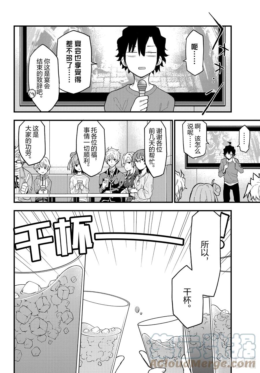 我的青春恋爱物语果然有问题。 - 106 不管怎么说，别扭的宴会召开了 - 第19张图