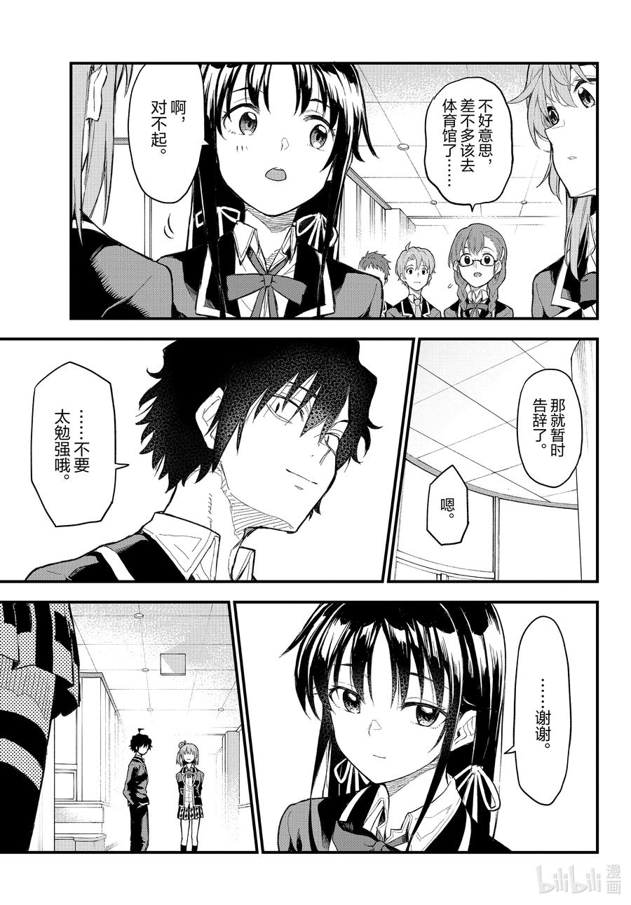 我的青春恋爱物语果然有问题。 - 106 不管怎么说，别扭的宴会召开了 - 第10张图