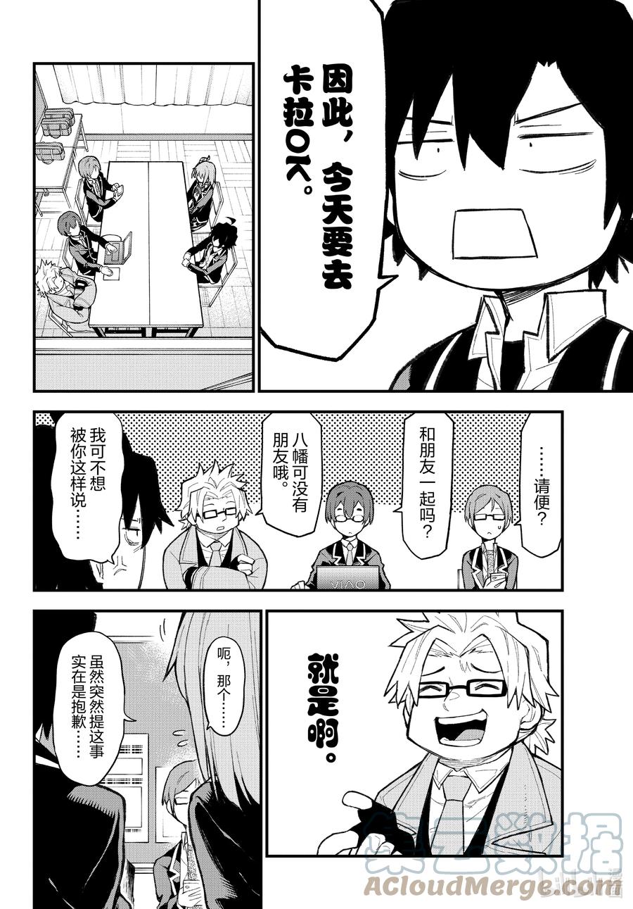 我的青春恋爱物语果然有问题。 - 106 不管怎么说，别扭的宴会召开了 - 第5张图