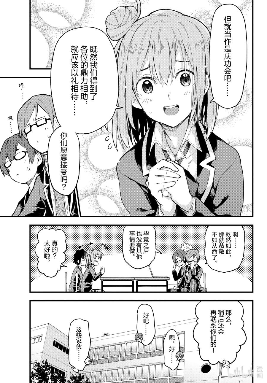 我的青春恋爱物语果然有问题。 - 106 不管怎么说，别扭的宴会召开了 - 第6张图