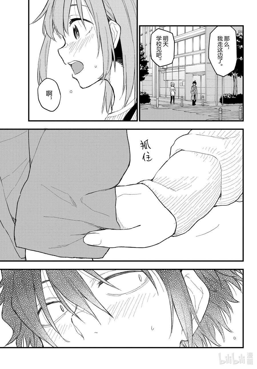 我的青春恋爱物语果然有问题。 - 106 不管怎么说，别扭的宴会召开了 - 第30张图