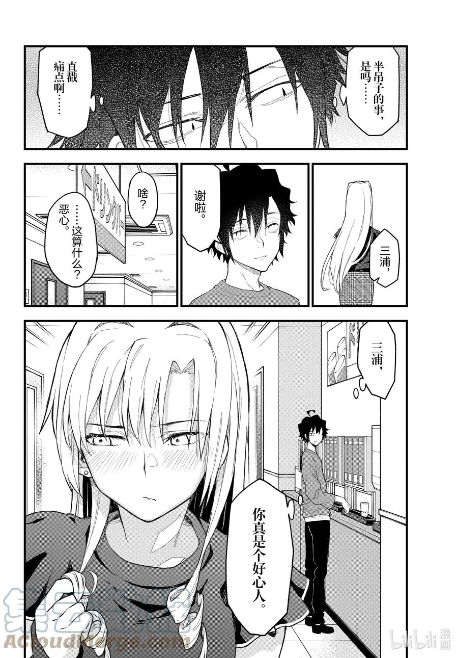 我的青春恋爱物语果然有问题。 - 106 不管怎么说，别扭的宴会召开了 - 第25张图