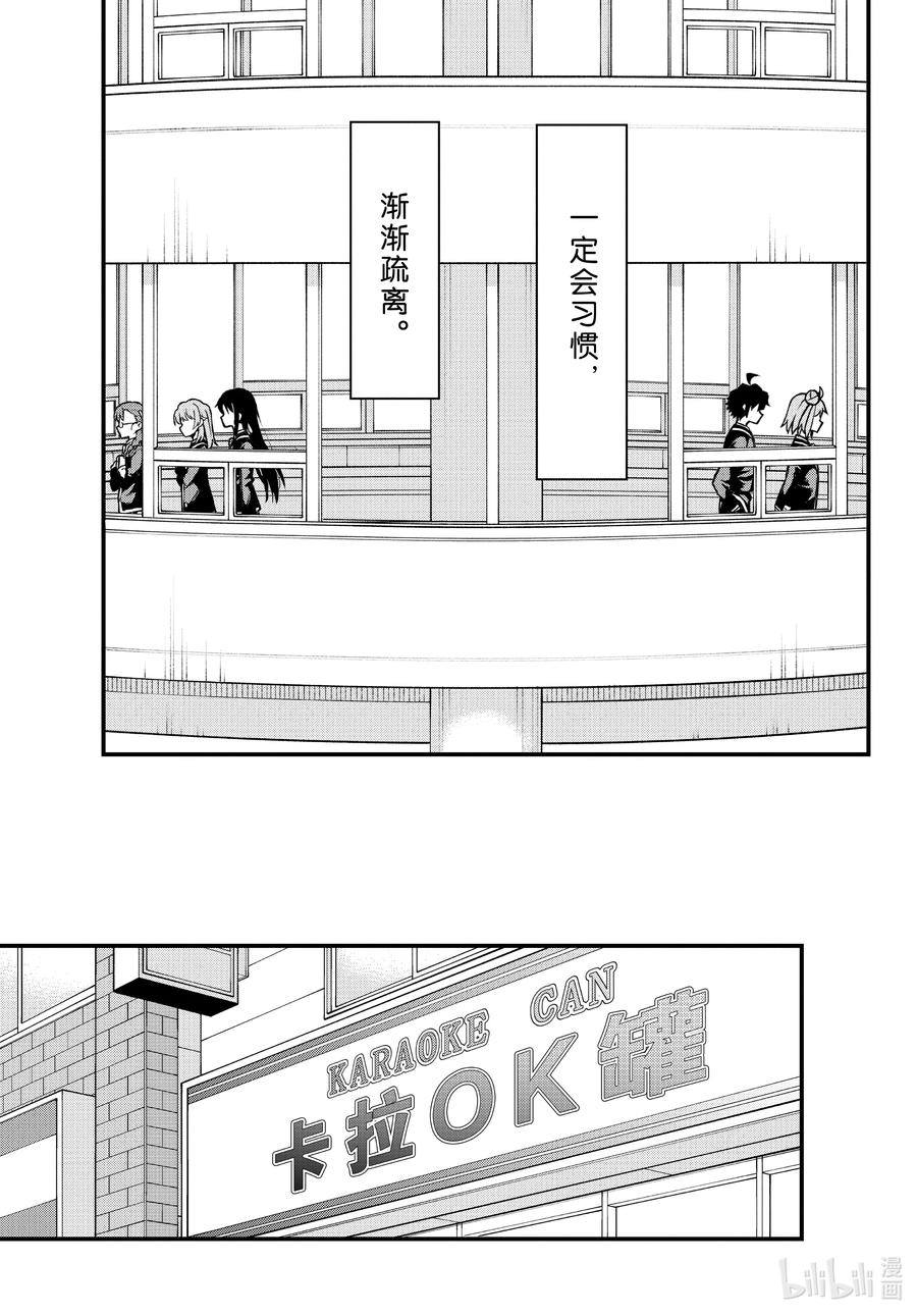 我的青春恋爱物语果然有问题。 - 106 不管怎么说，别扭的宴会召开了 - 第12张图