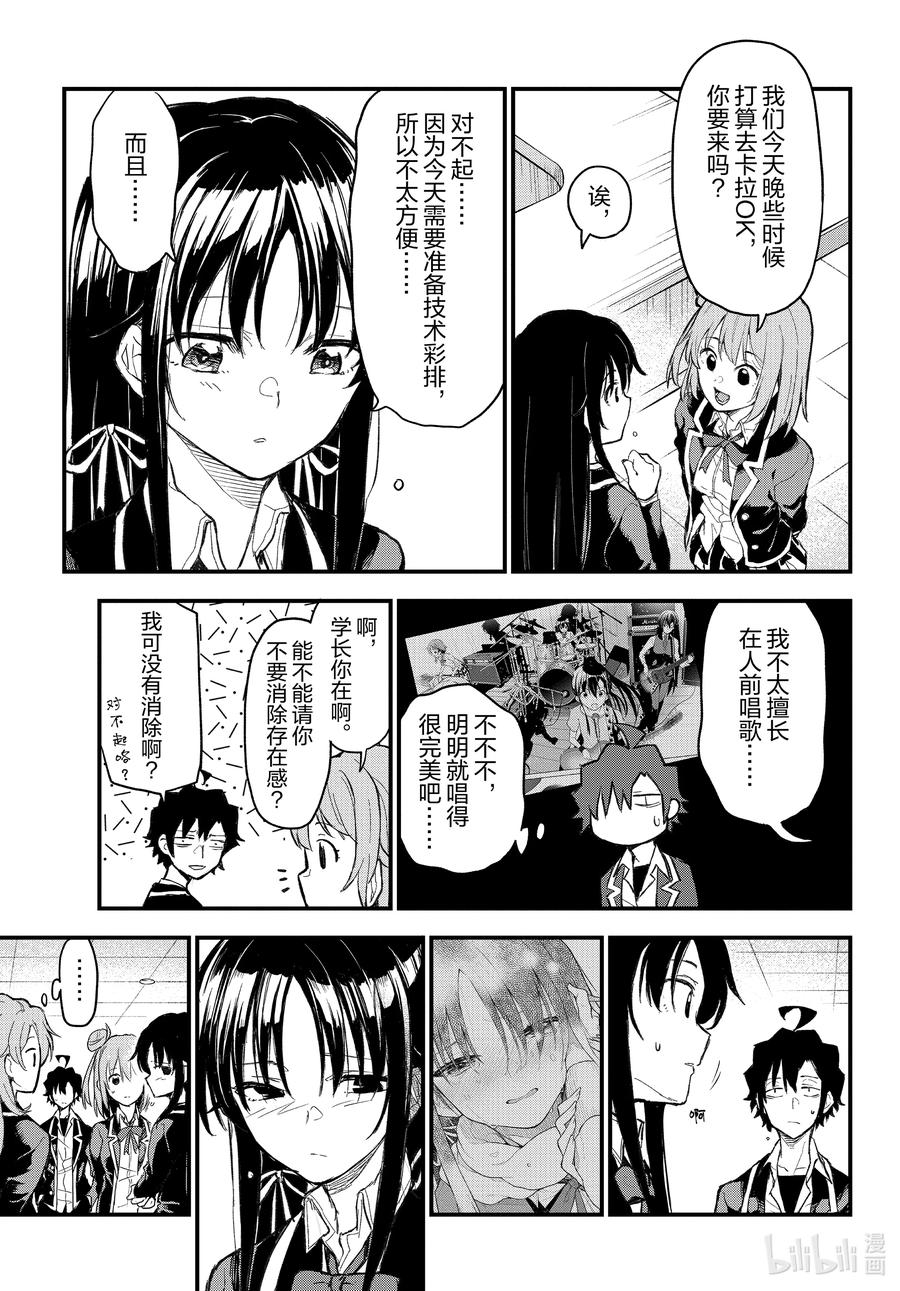 我的青春恋爱物语果然有问题。 - 106 不管怎么说，别扭的宴会召开了 - 第8张图