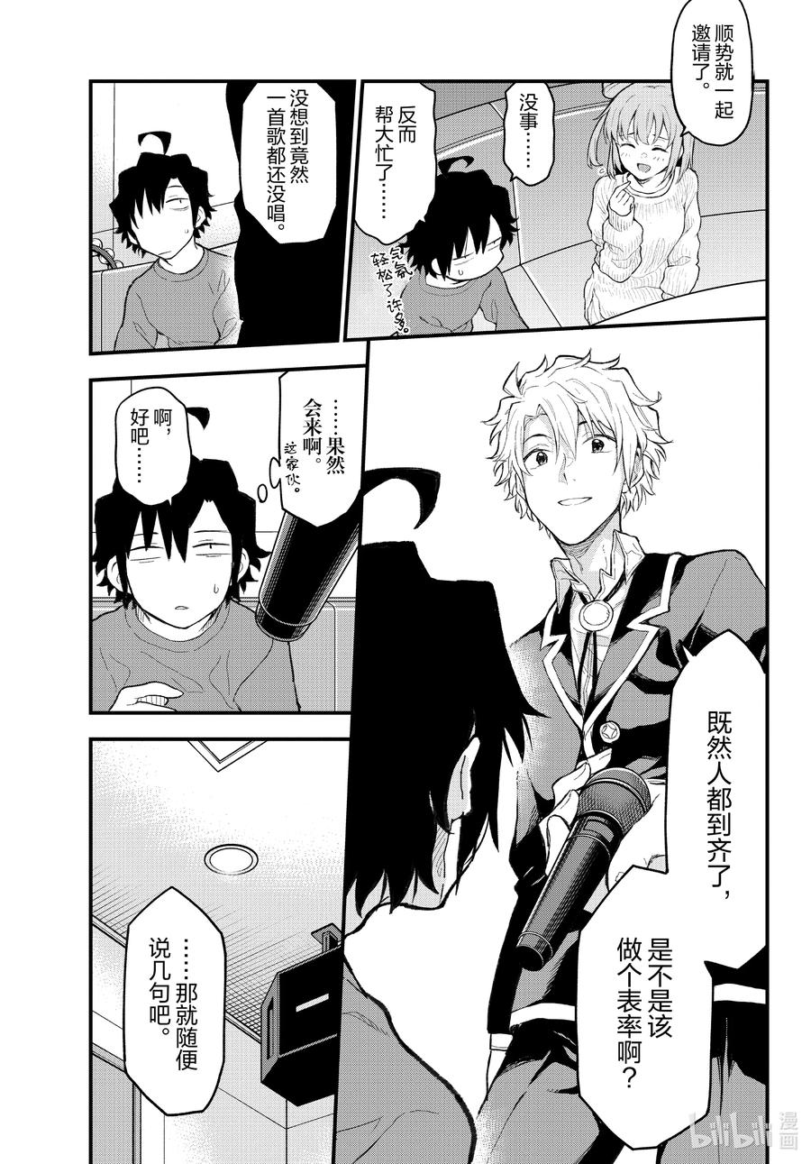 我的青春恋爱物语果然有问题。 - 106 不管怎么说，别扭的宴会召开了 - 第18张图