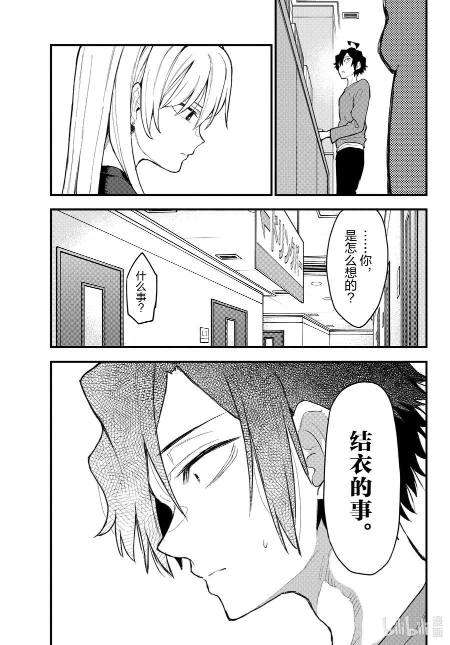 我的青春恋爱物语果然有问题。 - 106 不管怎么说，别扭的宴会召开了 - 第22张图