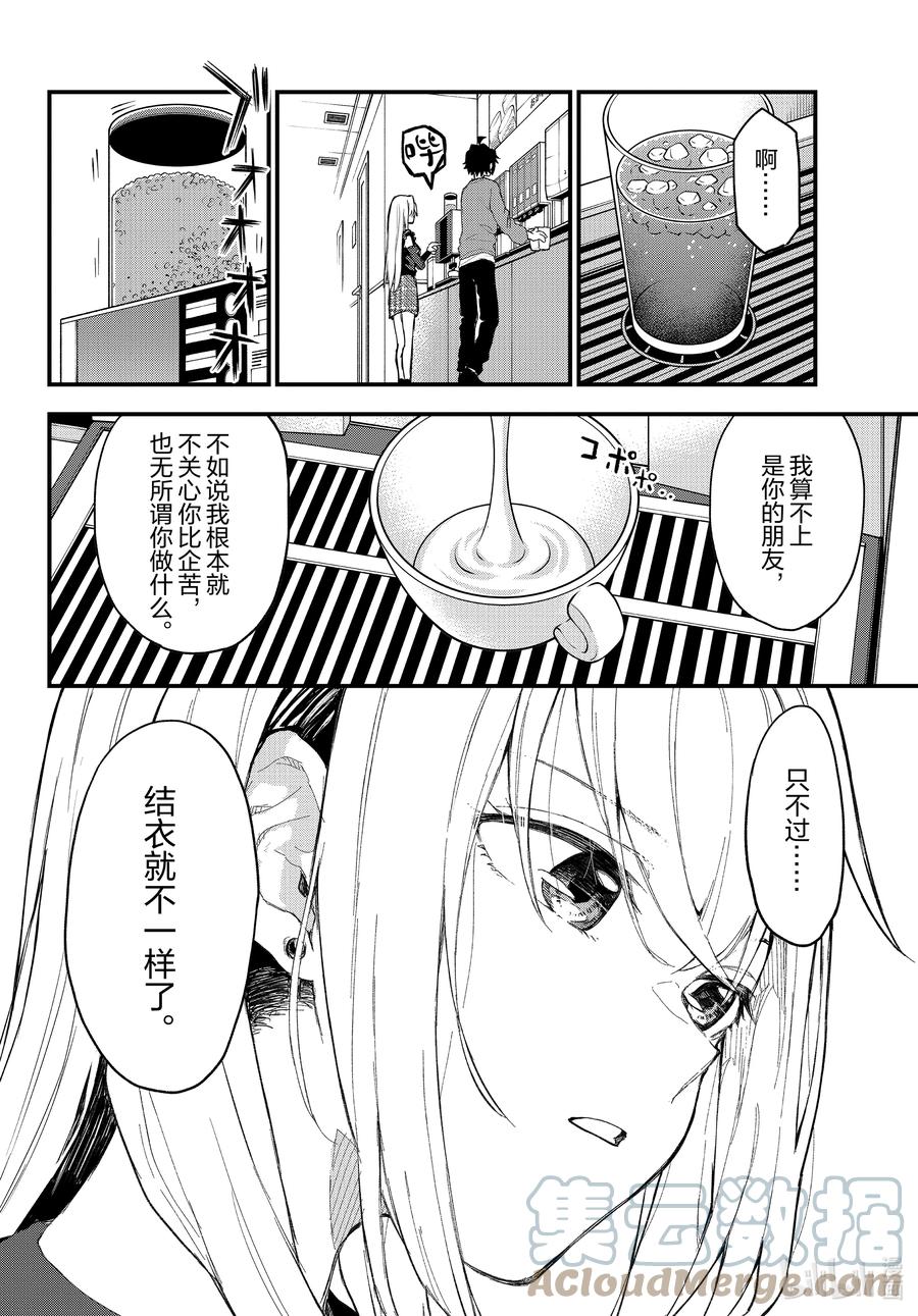 我的青春恋爱物语果然有问题。 - 106 不管怎么说，别扭的宴会召开了 - 第23张图