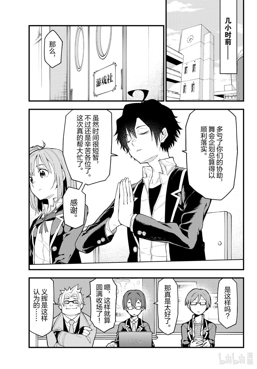 我的青春恋爱物语果然有问题。 - 106 不管怎么说，别扭的宴会召开了 - 第4张图