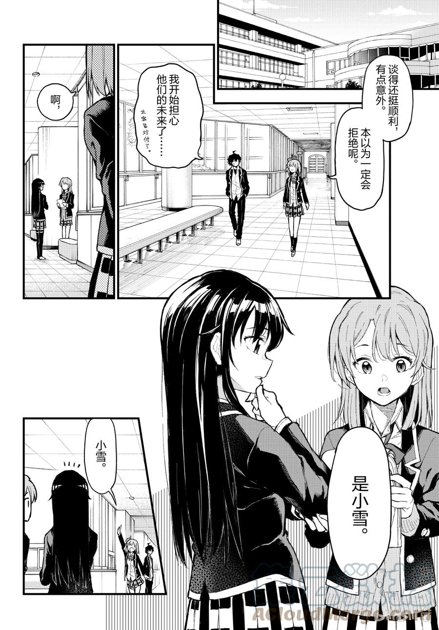 我的青春恋爱物语果然有问题。 - 106 不管怎么说，别扭的宴会召开了 - 第7张图