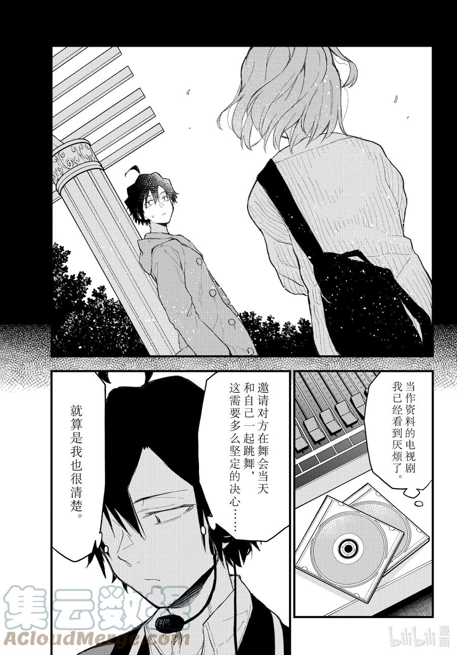 我的青春恋爱物语果然有问题。 - 107 于是，雪之下雪乃静静地挥手。（前篇） - 第31张图