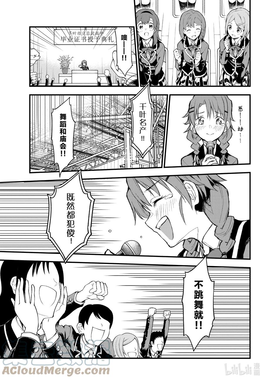 我的青春恋爱物语果然有问题。 - 107 于是，雪之下雪乃静静地挥手。（前篇） - 第7张图