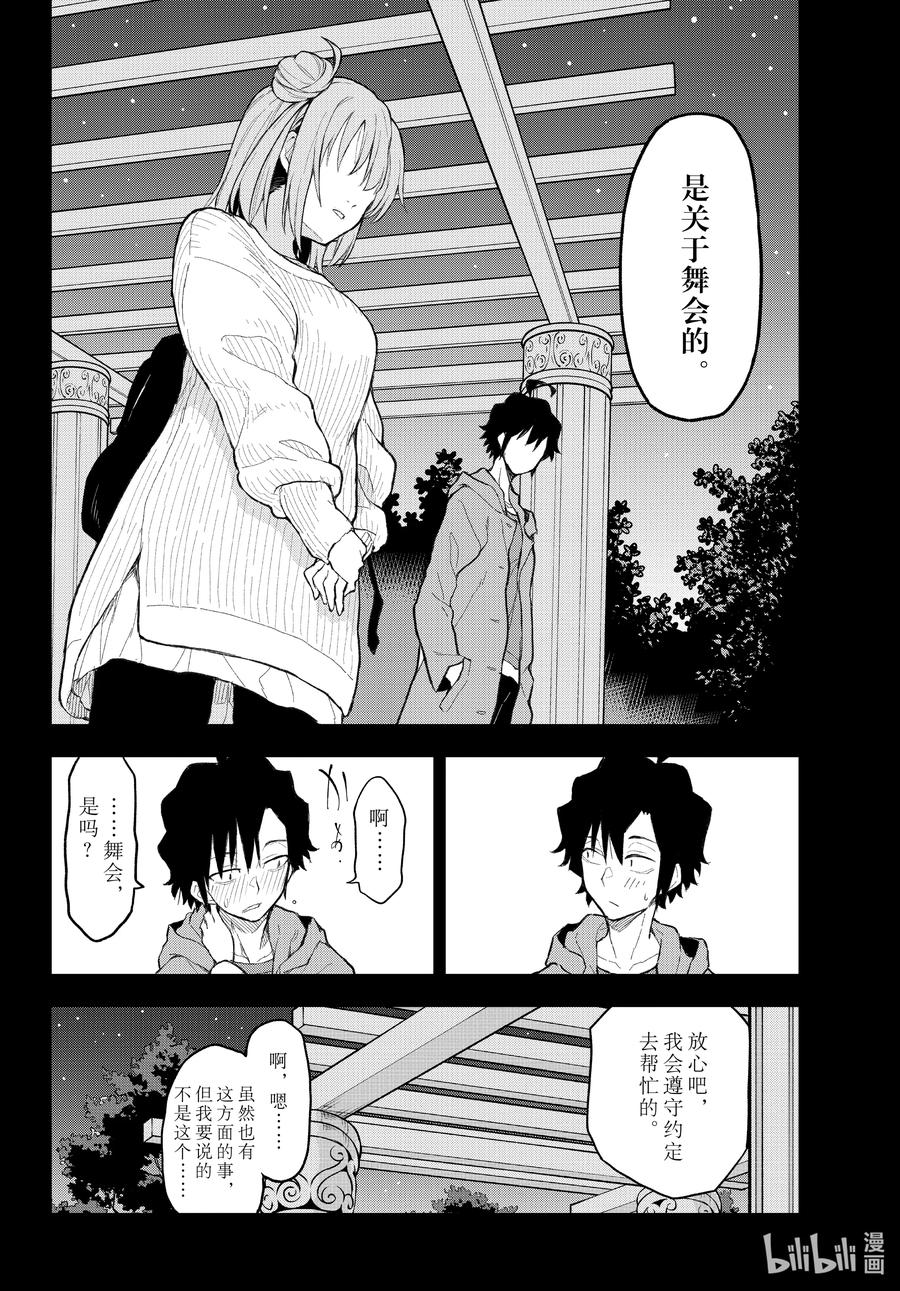 我的青春恋爱物语果然有问题。 - 107 于是，雪之下雪乃静静地挥手。（前篇） - 第28张图