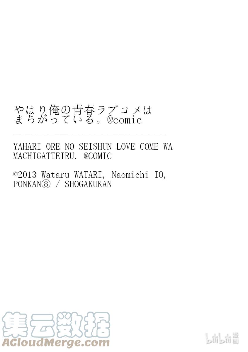 我的青春恋爱物语果然有问题。 - 107 于是，雪之下雪乃静静地挥手。（前篇） - 第33张图