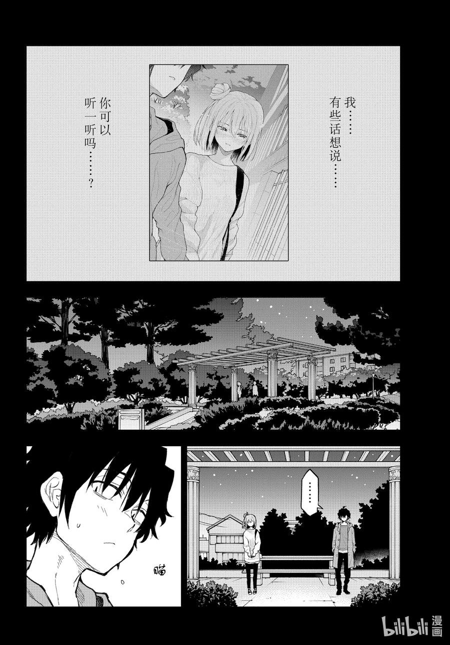 我的青春恋爱物语果然有问题。 - 107 于是，雪之下雪乃静静地挥手。（前篇） - 第26张图