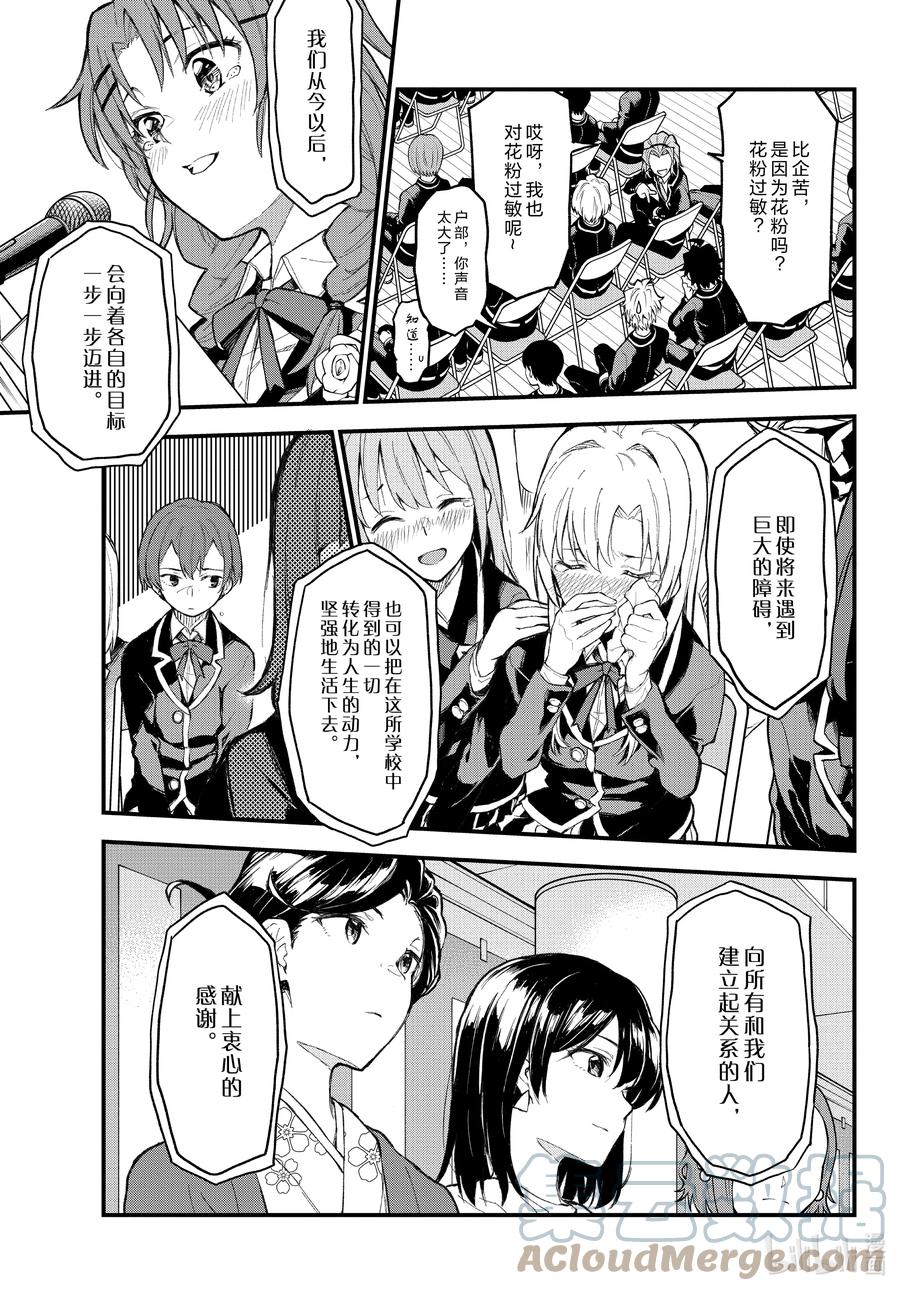 我的青春恋爱物语果然有问题。 - 107 于是，雪之下雪乃静静地挥手。（前篇） - 第5张图