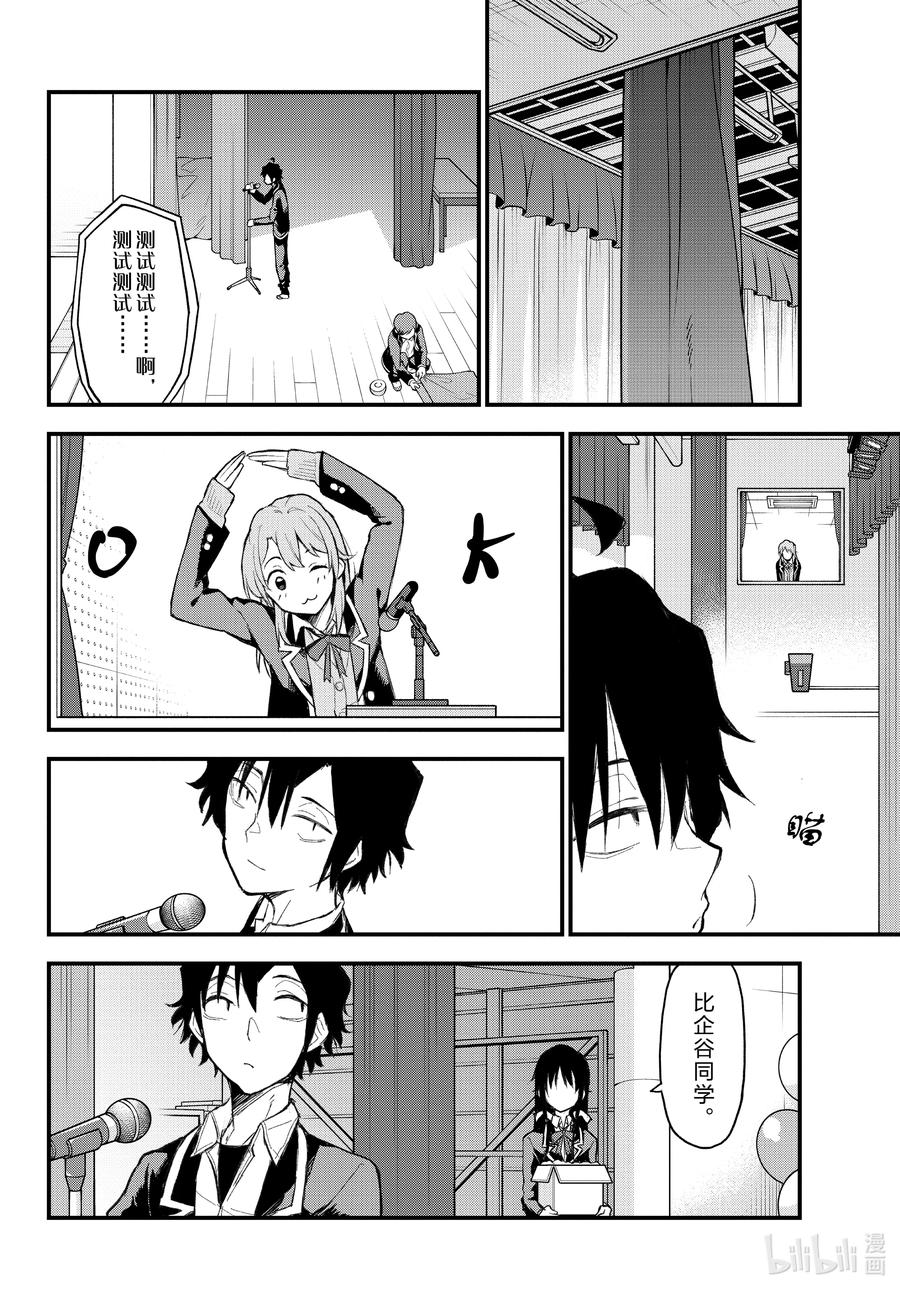 我的青春恋爱物语果然有问题。 - 107 于是，雪之下雪乃静静地挥手。（前篇） - 第12张图