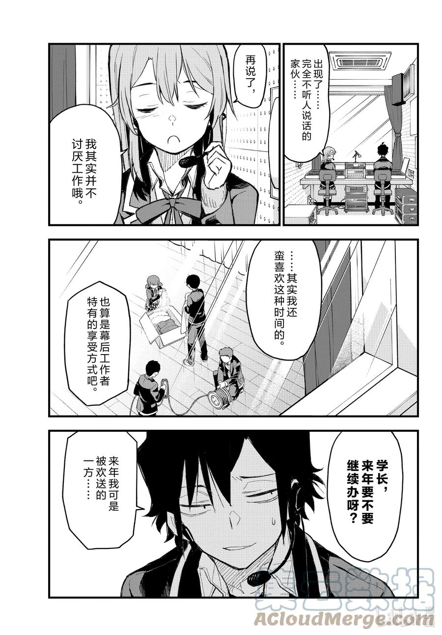 我的青春恋爱物语果然有问题。 - 107 于是，雪之下雪乃静静地挥手。（前篇） - 第19张图