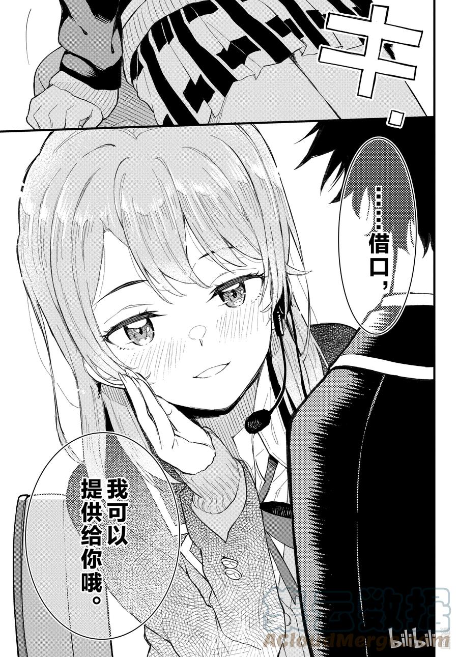 我的青春恋爱物语果然有问题。 - 107 于是，雪之下雪乃静静地挥手。（前篇） - 第23张图