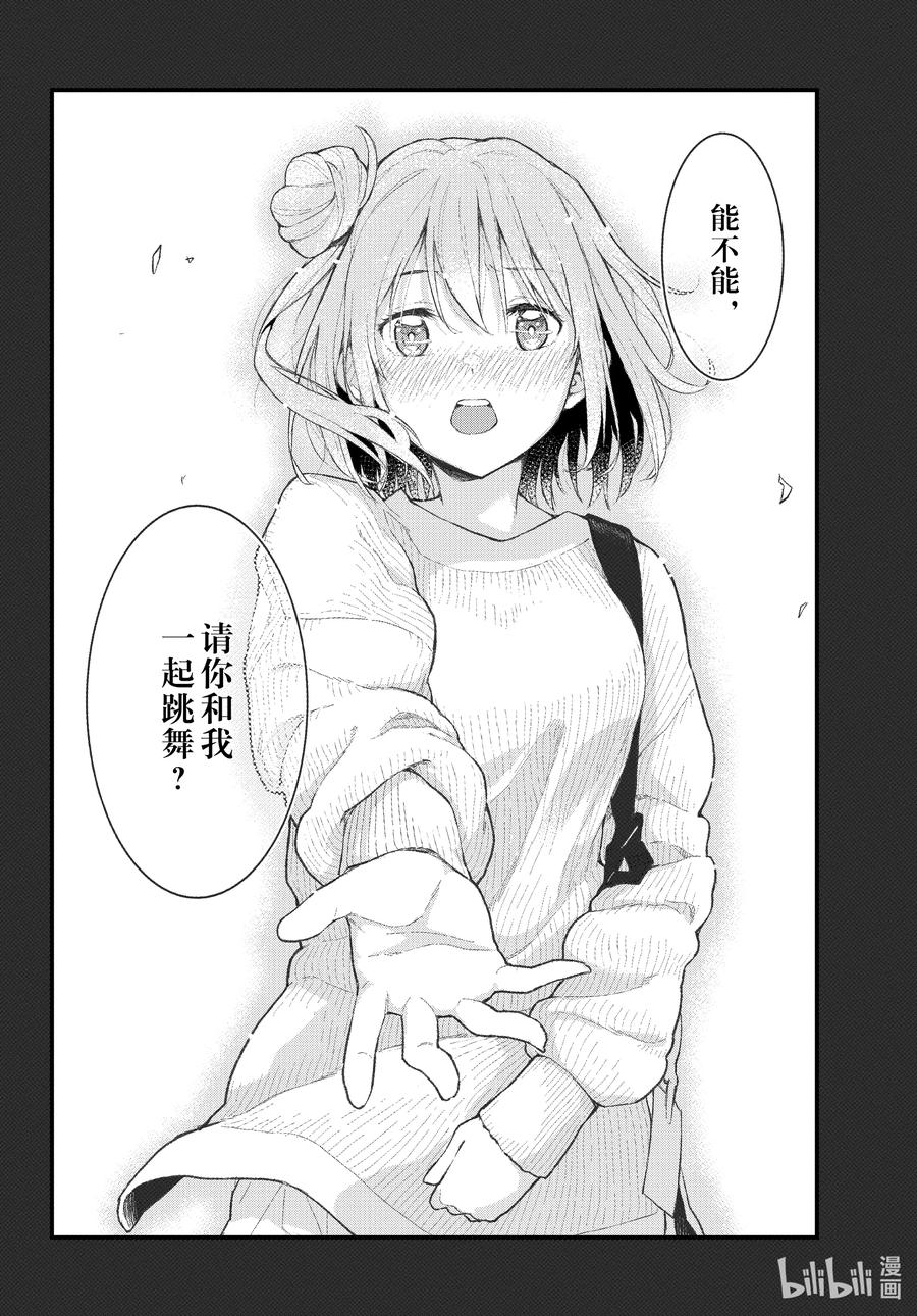 我的青春恋爱物语果然有问题。 - 107 于是，雪之下雪乃静静地挥手。（前篇） - 第30张图