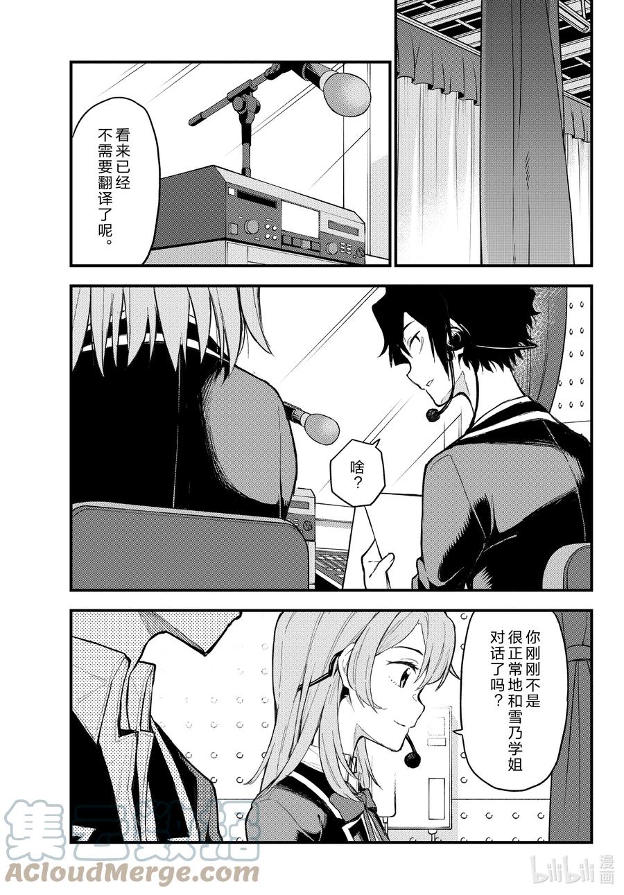 我的青春恋爱物语果然有问题。 - 107 于是，雪之下雪乃静静地挥手。（前篇） - 第17张图