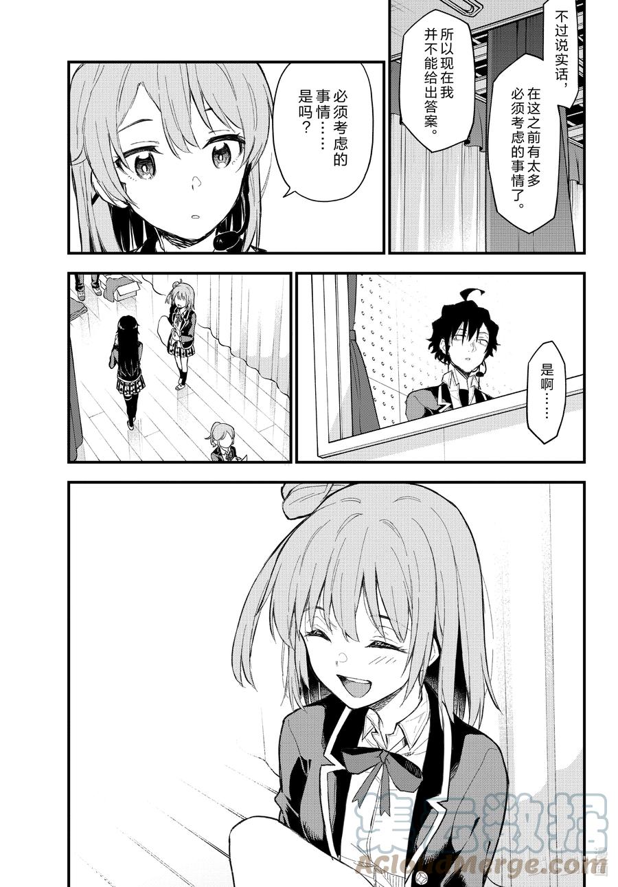 我的青春恋爱物语果然有问题。 - 107 于是，雪之下雪乃静静地挥手。（前篇） - 第25张图