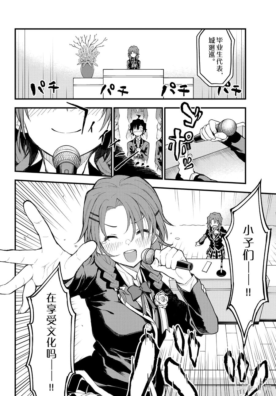 我的青春恋爱物语果然有问题。 - 107 于是，雪之下雪乃静静地挥手。（前篇） - 第6张图