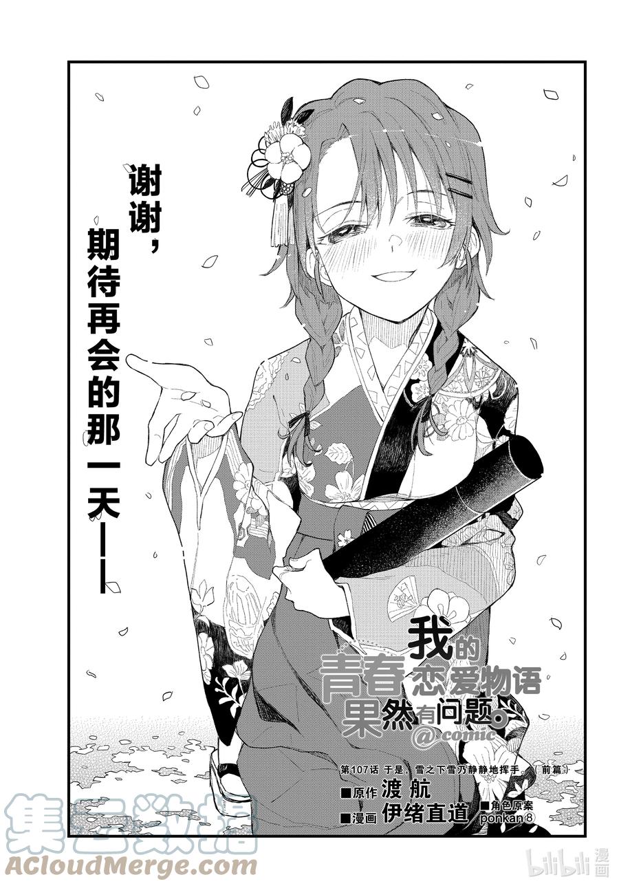 我的青春恋爱物语果然有问题。 - 107 于是，雪之下雪乃静静地挥手。（前篇） - 第3张图