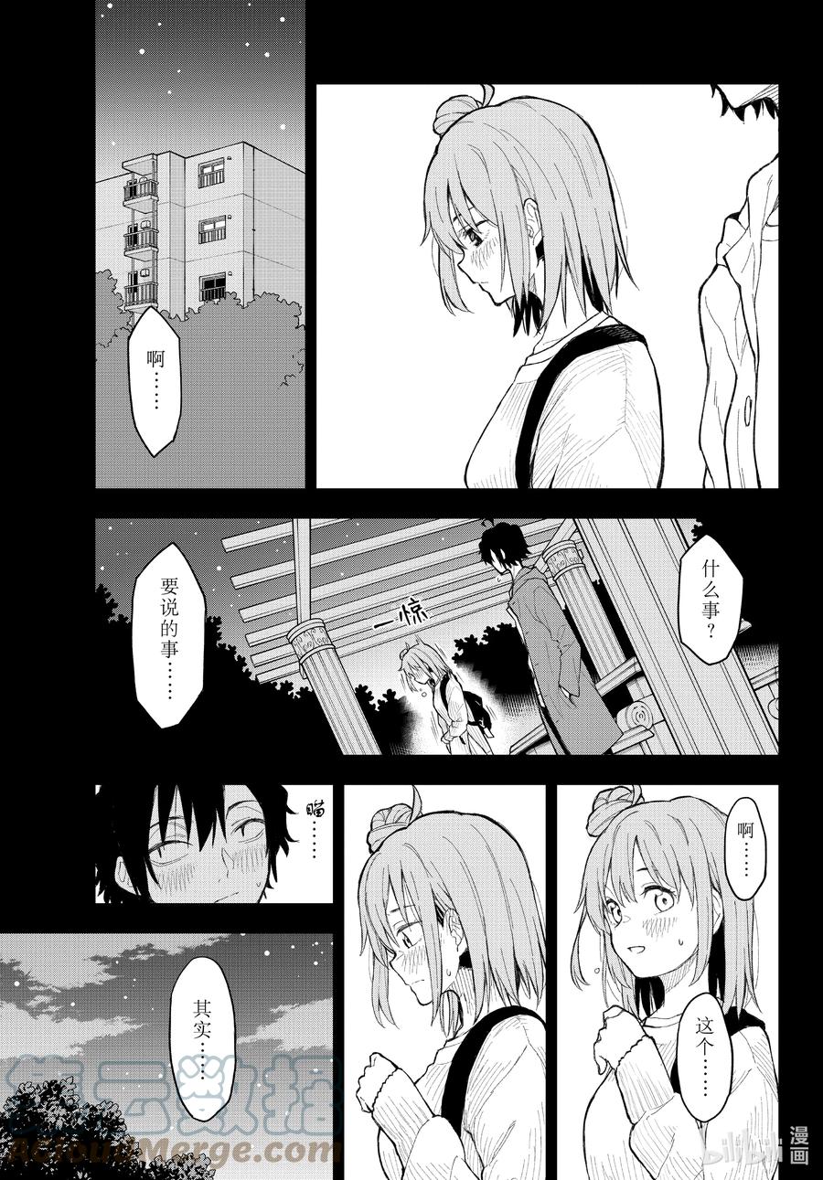 我的青春恋爱物语果然有问题。 - 107 于是，雪之下雪乃静静地挥手。（前篇） - 第27张图