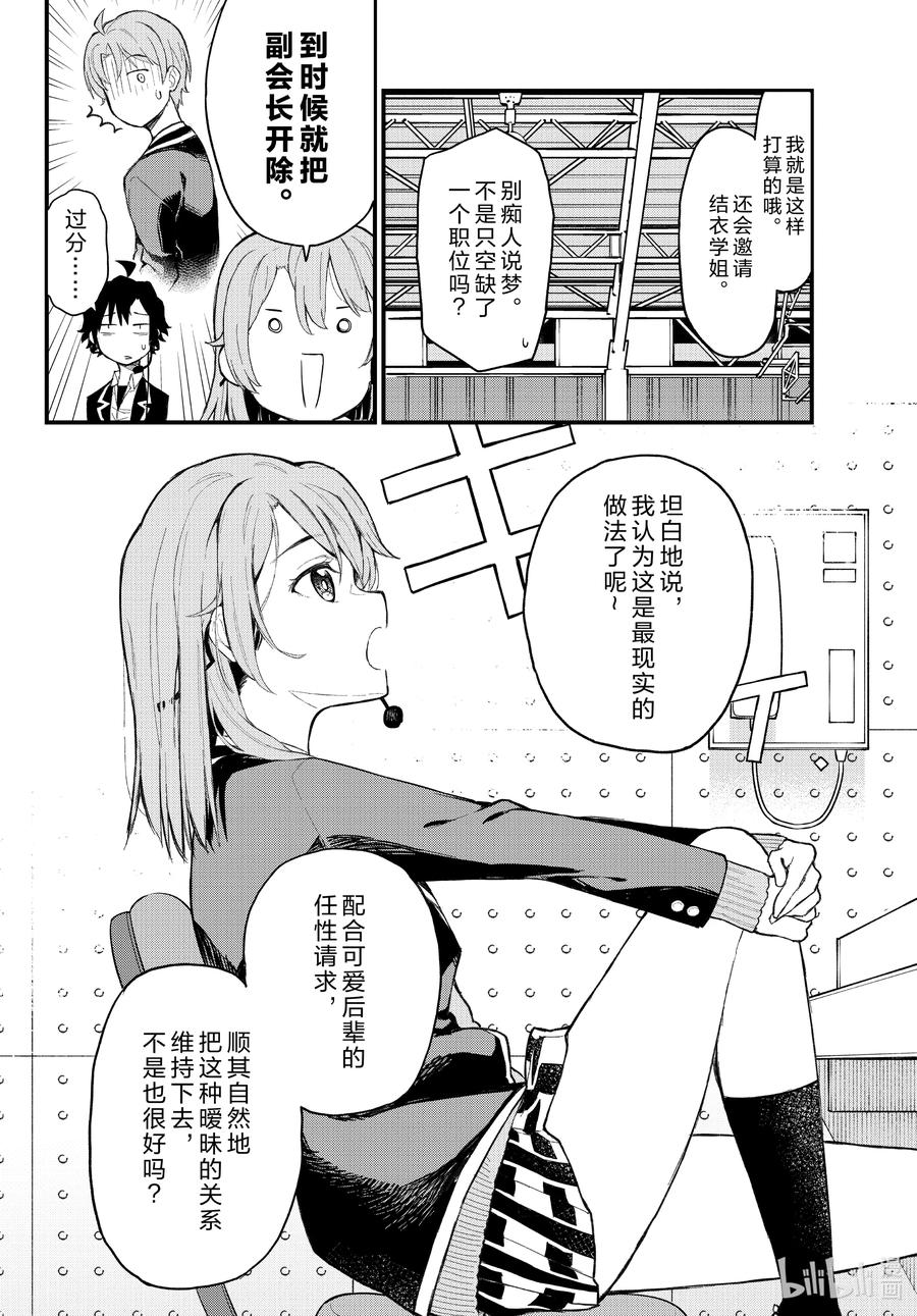 我的青春恋爱物语果然有问题。 - 107 于是，雪之下雪乃静静地挥手。（前篇） - 第22张图