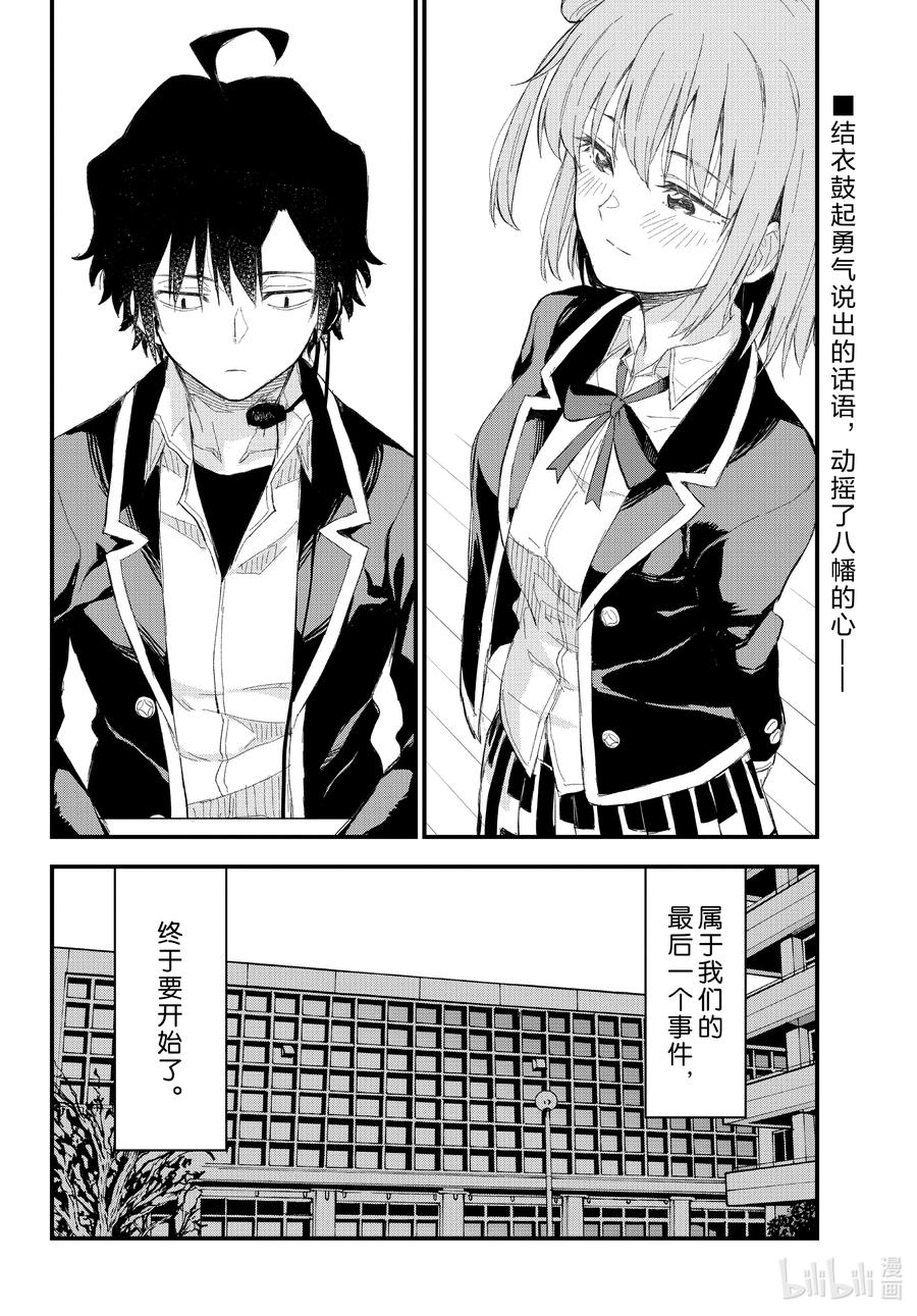 我的青春恋爱物语果然有问题。 - 107 于是，雪之下雪乃静静地挥手。（前篇） - 第32张图