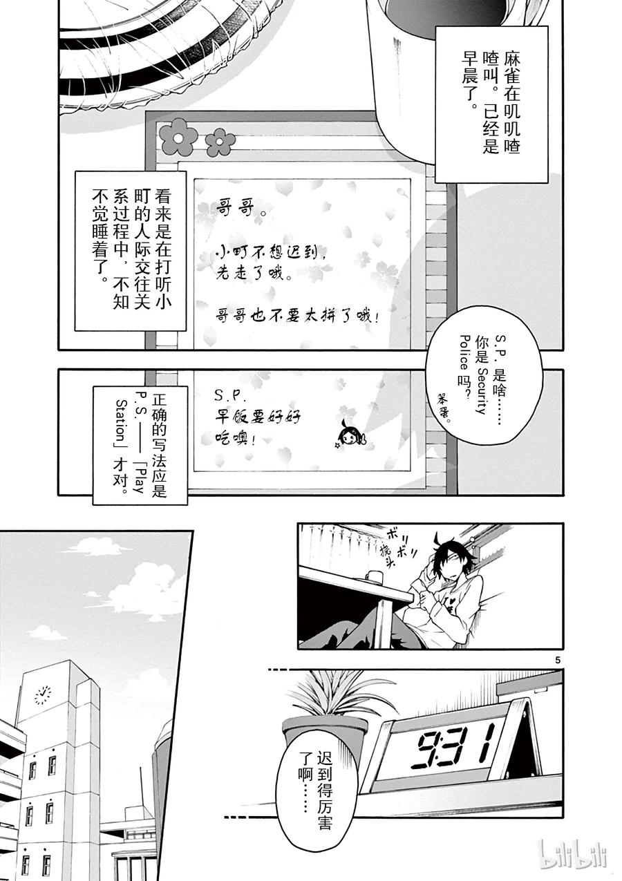 我的青春恋爱物语果然有问题。 - 11 川崎沙希因种种原因变得性格乖僻(上篇) - 第5张图