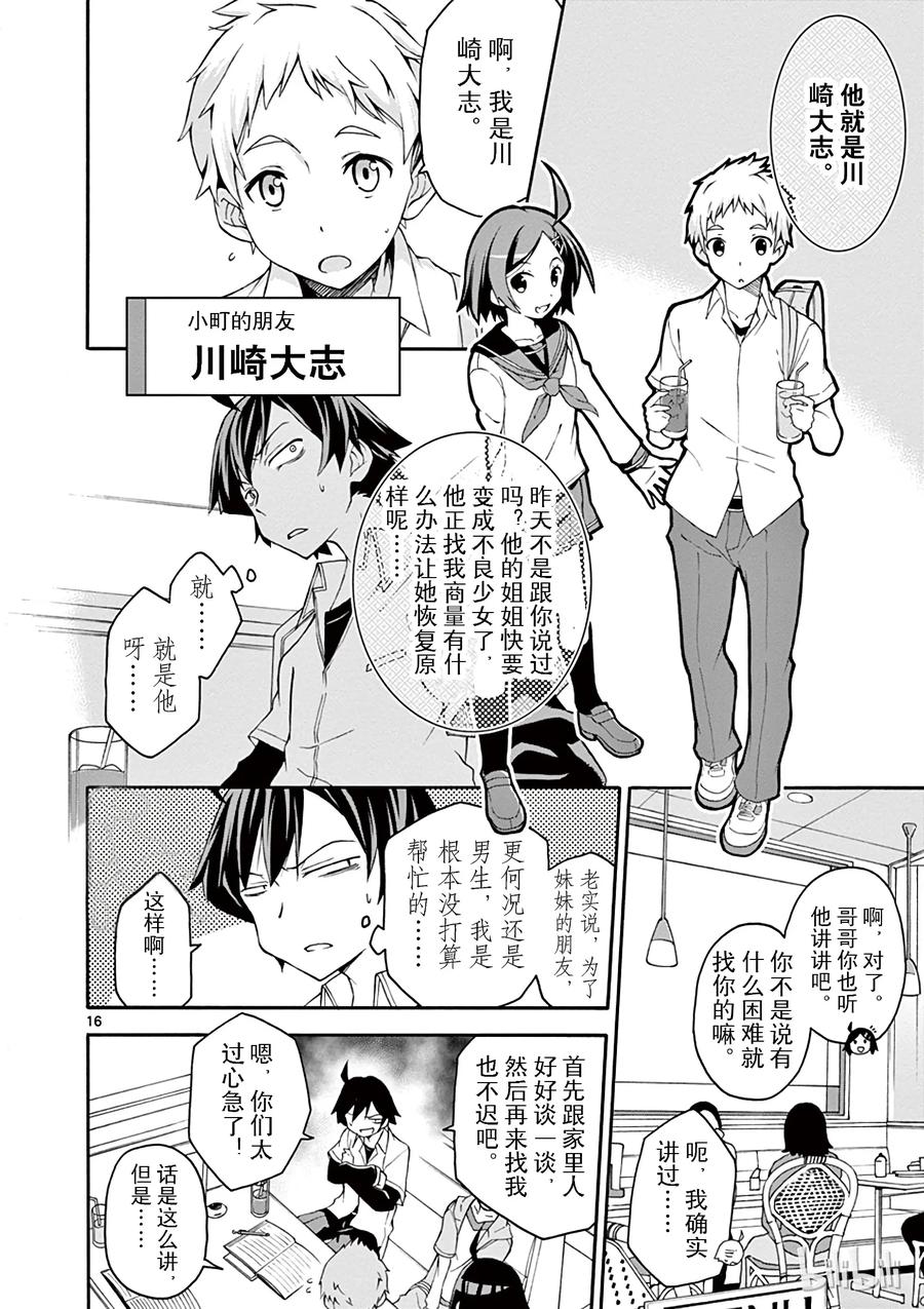 我的青春恋爱物语果然有问题。 - 11 川崎沙希因种种原因变得性格乖僻(上篇) - 第16张图