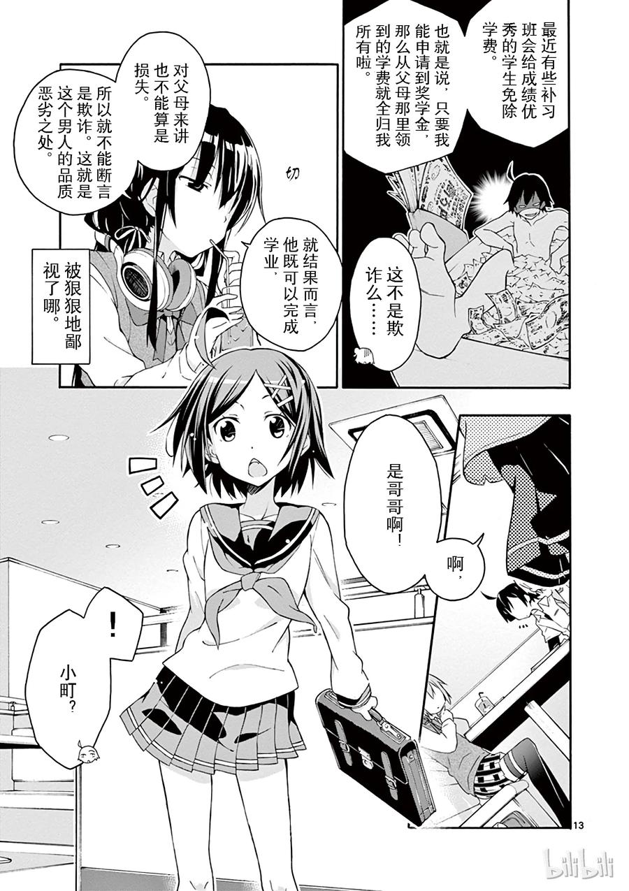 我的青春恋爱物语果然有问题。 - 11 川崎沙希因种种原因变得性格乖僻(上篇) - 第13张图