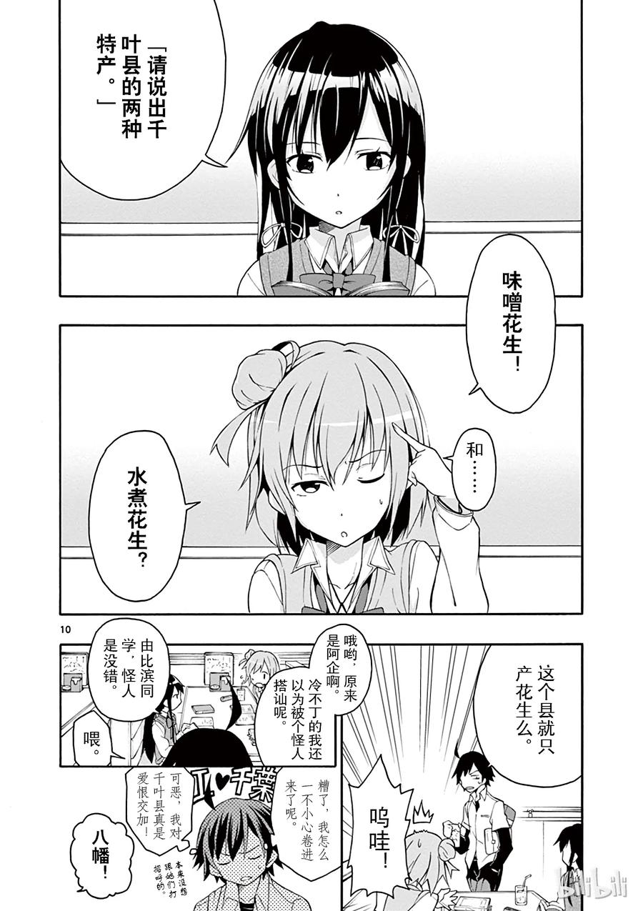 我的青春恋爱物语果然有问题。 - 11 川崎沙希因种种原因变得性格乖僻(上篇) - 第10张图