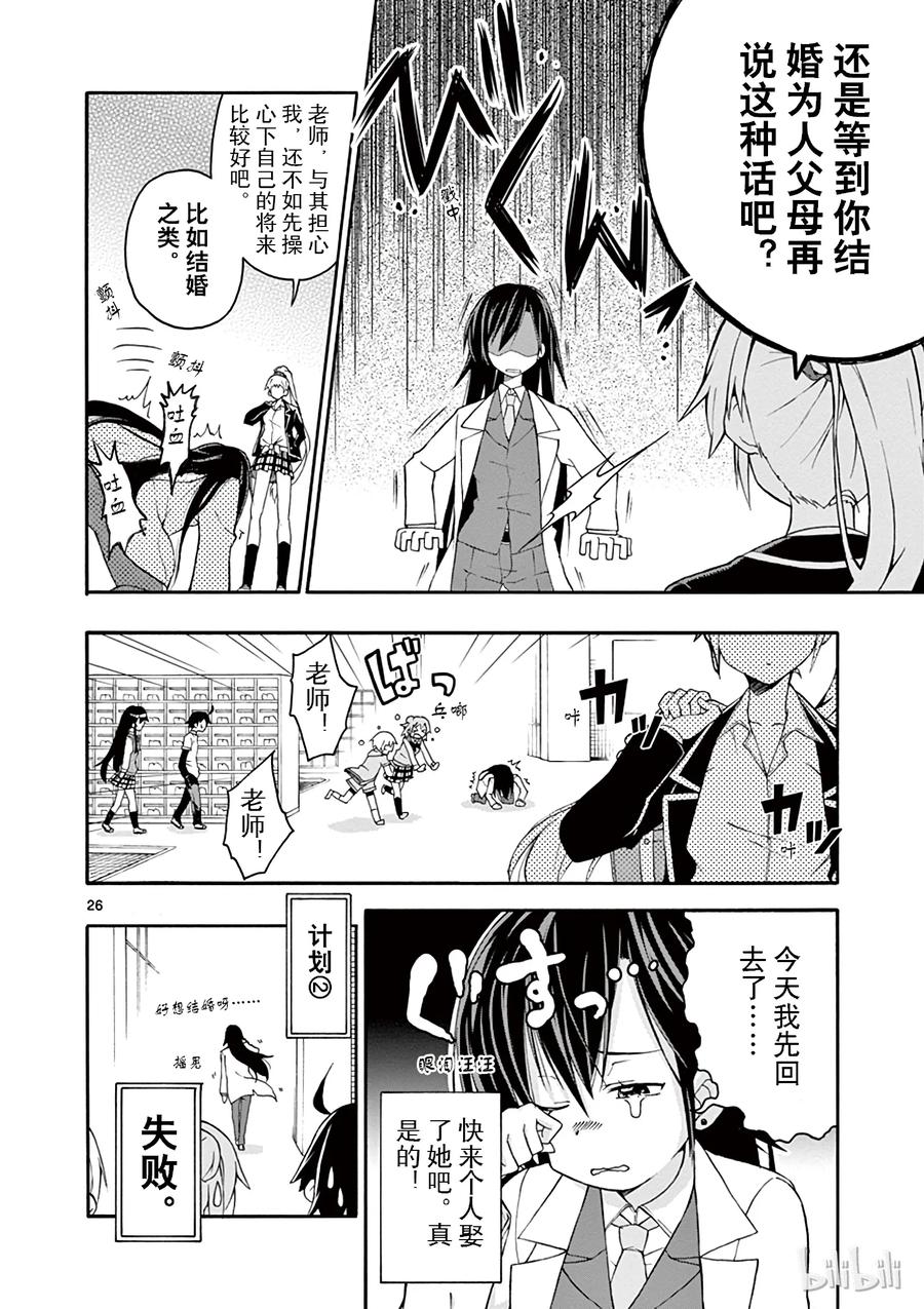 我的青春恋爱物语果然有问题。 - 11 川崎沙希因种种原因变得性格乖僻(上篇) - 第26张图